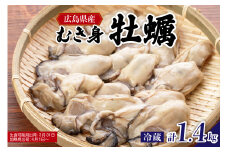 【先行受付】【2026年1月下旬より発送】マルカツ水産 広島県産かき むき身 700g × 2袋   ku155-006-25