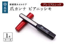 ツボサン 爪カンナ プレミアムレッド×黑 スタンダードパッケージ 紙箱
