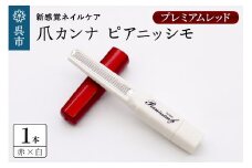 ツボサン 爪カンナ プレミアムレッド×白 スタンダードパッケージ 紙箱