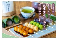 和菓子とお茶のセット