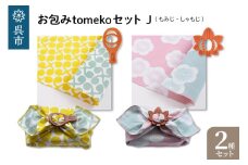 ウオーク社　お包みtomekoセットJ（もみじ，しゃもじ）