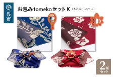 ウオーク社　お包みtomekoセットK（もみじ，しゃもじ）