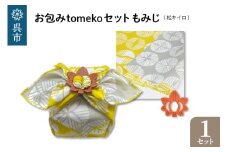 ウオーク社　お包みtomekoセットもみじ(松キイロ）