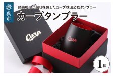 カープタンブラーBlack+RED