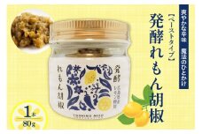 発酵れもん胡椒