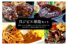 呉ジビエ堪能セット（ジビエ好きの方におすすめ）