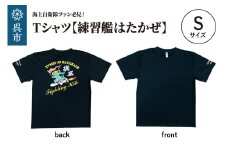 Tシャツ【練習艦はたかぜ】公式 自衛隊グッズ Type1 ブラック　Sサイズ