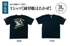 Tシャツ【練習艦はたかぜ】公式 自衛隊グッズ Type1 ブラック　3Lサイズ