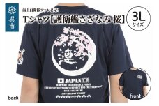 Tシャツ【護衛艦さざなみ 桜】公式 自衛隊グッズ 第47次派遣海賊対処行動記念　3Lサイズ