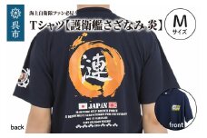 Tシャツ【護衛艦さざなみ 炎】公式 自衛隊グッズ 第47次派遣海賊対処行動記念　Mサイズ