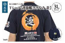 Tシャツ【護衛艦さざなみ 炎】公式 自衛隊グッズ 第47次派遣海賊対処行動記念　3Lサイズ