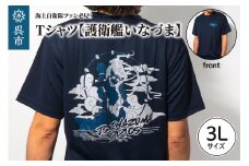 Tシャツ【護衛艦いなづま】公式 自衛隊グッズ　3Lサイズ