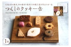 つくしのクッキー缶　from hiroshima kure