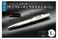 サンフレッチェ クロスボールペン M&L