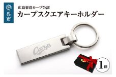 カープスクエアキーホルダー