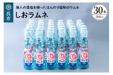しおラムネ30本セット　ku090-009-r