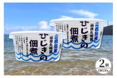 倉橋島産　ひじきの佃煮　150ｇ×2個　広島県 呉市　ku196-003-r