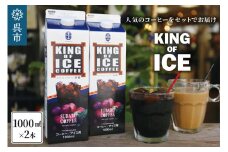 KING OF ICE 1000ml✕ 2本　コーヒー 珈琲 アイスコーヒー 無糖 紙パック ドリンク 珈琲店 飲み物 飲料 大容量 1L キングオブアイス KING OF ICE 昴珈琲店 お取り寄せグルメ 送料無料 常温配送 広島県 呉市