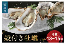 【先行予約】【2026年1月から順次発送】矢野水産 フレッシュギフト 海からそのまま殻付き牡蠣13個～15個