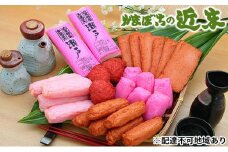 かまぼこ の近末 いろどりセット ※離島への配送不可