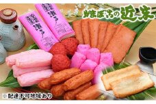 かまぼこ の近末 おもてなしセット ※離島への配送不可