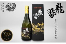龍勢 黒ラベル 純米大吟醸酒 720ml×1本【酒 日本酒 純米大吟醸 冷酒 食中酒 山田錦 藤井酒造 広島県 竹原市】