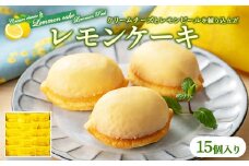 レモンケーキ 15個入り 1箱 御菓子処 末広堂 【広島 レモンケーキ 焼き菓子 詰め合わせ お取り寄せ ギフト ふるさと納税】