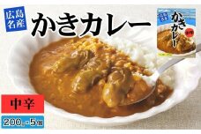 広島名産 かきカレー 中辛 200g×5個セット｜ご当地カレー カレー 咖喱 かき カキ 牡蠣 牡蠣カレー 海鮮カレー 惣菜 レトルト レトルトカレー 時短 簡単 調理 温めるだけ 広島県産かき
