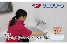 プロの浴室クリーニング