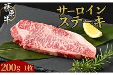 藤原牛 サーロインステーキ 1枚(200g) ｜ 牛肉 和牛 国産 ステーキ サーロイン 冷凍 希少 ※北海道・沖縄・離島への配送不可