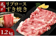 藤原牛 リブロースすき焼き用 4パック(1.2kg)｜ 牛肉 和牛 国産 リブロース すき焼き しゃぶしゃぶ ロース 冷凍 希少 ※北海道・沖縄・離島への配送不可