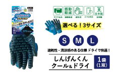 【Lサイズ】しんげんくん クール ドライ 1袋(1双) ｜ 手袋 クール ドライ 振動軽減 衝撃軽減 振動衝撃 刈払機 削岩機 インパクト 工具 すべり止め 通気性 しんげんくん 防振 選べる