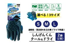 【Sサイズ】しんげんくん クール ドライ 2袋(2双) ｜ 手袋 クール ドライ 振動軽減 衝撃軽減 振動衝撃 刈払機 削岩機 インパクト 工具 すべり止め 通気性 しんげんくん 防振 選べる