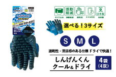 【Mサイズ】しんげんくん クール ドライ 4袋(4双) ｜ 手袋 クール ドライ 振動軽減 衝撃軽減 振動衝撃 刈払機 削岩機 インパクト 工具 すべり止め 通気性 しんげんくん 防振 選べる