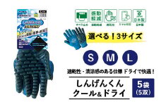 【Lサイズ】しんげんくん クール ドライ 5袋(5双) ｜ 手袋 クール ドライ 振動軽減 衝撃軽減 振動衝撃 刈払機 削岩機 インパクト 工具 すべり止め 通気性 しんげんくん 防振 選べる