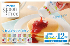 【トロピカル6本+ぶどう6本】【選べる2種】アヲハタ Spoon Free バラエティセット 12本 | 手軽 片手で使える Spoon Free ジャム フルーツスプレッド 朝食 パン 広島県 竹原市
