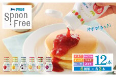 アヲハタ Spoon Free バラエティセット 12本 いちご オレンジ ブルーベリー トロピカル りんご ぶどう | 手軽 片手で使える Spoon Free ジャム フルーツスプレッド 朝食 パン 広島県 竹原市