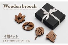 ブローチ　オジゾークリエイト　もみじ　カブトガニ　つばめ　千鳥 バラエティセット 4個入り ｜ 手作り 木製　ブローチ　アクセサリー
