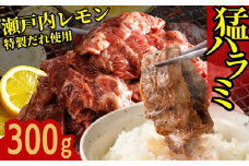 【瀬戸内レモン塩だれ】牛ハラミ 300g×1パック 尾野精肉店の牛ハラミ【肉 訳あり 小分け 真空パック 冷凍 牛肉 ハラミ 味付き 焼肉 BBQ 広島県 竹原市】※離島への配送不可