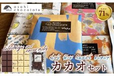 カカオセット