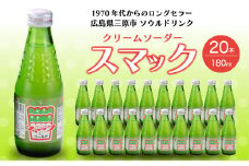 スマック20本 クリームソーダ ジュース ドリンク ソーダ水 ソウルドリンク ご当地 微炭酸 炭酸飲料 清涼飲料 023001
