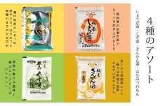 4種のアソート(生姜湯/抹茶くず湯/はちみつれもん/きんかん湯) ショウガ はちみつ レモン キンカン ホットドリンク 健康 免疫 風邪予防 023003