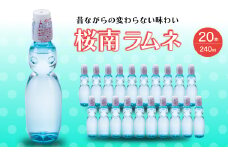 桜南ラムネ20本 サイダー ソーダ 炭酸飲料 ペットボトル まとめ買い 023002