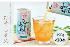 ひやしあめ 190ml×30本  生姜 飲料 ジュース ドリンク 清涼飲料水 あめゆ 023005