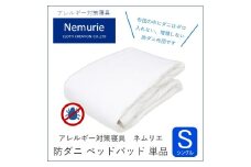 ダニ等の発生・侵入を防ぐ布団 ネムリエ  ベッドパッド シングル（100×200）　016007