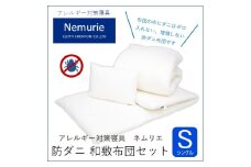 ダニ等の発生・侵入を防ぐ布団 ネムリエ  和敷用 布団セット シングル【配送不可地域：沖縄・離島】　016010