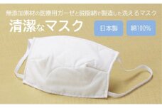 マスク 医療用ガーゼと脱脂綿で製造 1枚（一般用アイボリー）016120