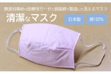 マスク 医療用ガーゼと脱脂綿で製造 1枚（一般用ピンク）016121