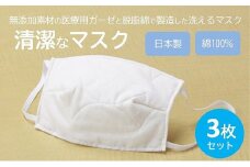 マスク 医療用ガーゼと脱脂綿で製造 3枚セット（一般用アイボリー）016124