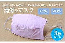 マスク 医療用ガーゼと脱脂綿で製造 3枚セット（一般用ピンク）016125